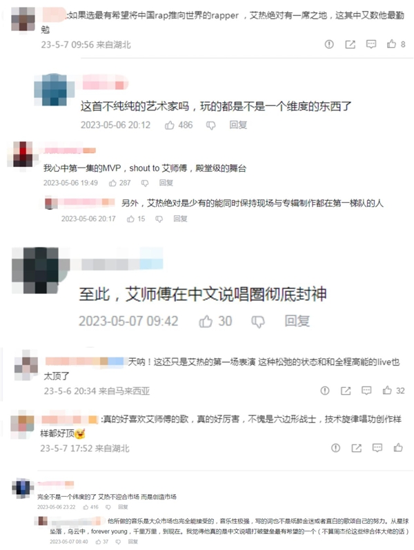 艾热《第一回合》舞台获胜！以民族风音乐登峰造极的六边形歌手