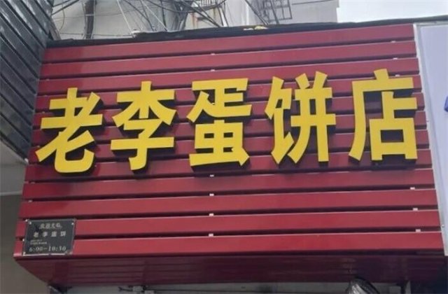 宁波这8家宝藏早餐店，每家都能让你流连忘返