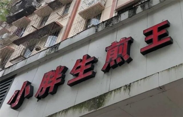 宁波这8家宝藏早餐店，每家都能让你流连忘返