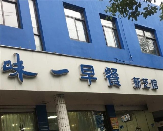 宁波这8家宝藏早餐店，每家都能让你流连忘返