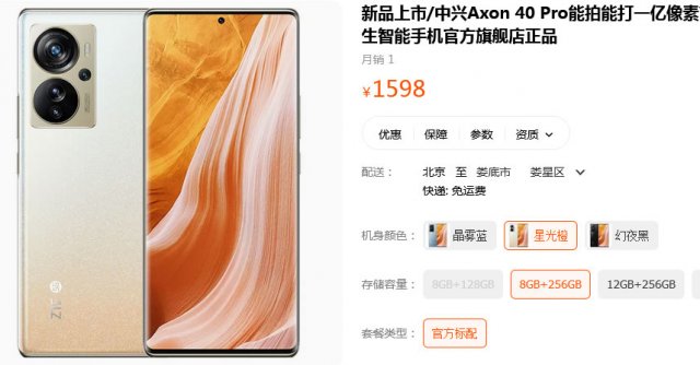 中兴天机axon40pro价格调整