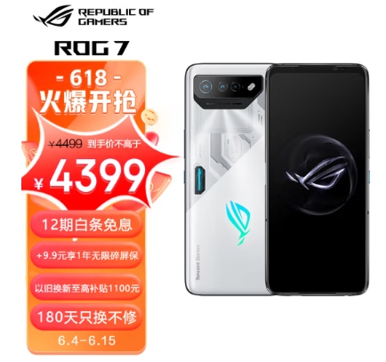 ROG7 618购机送礼 限时抢12期免息+9.9元碎屏保福利