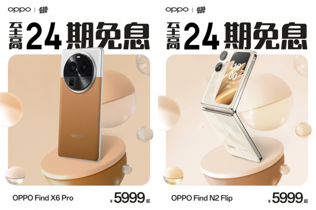 高考季618旗舰购机指南 OPPO Find X6入手不亏 折叠屏更有优惠