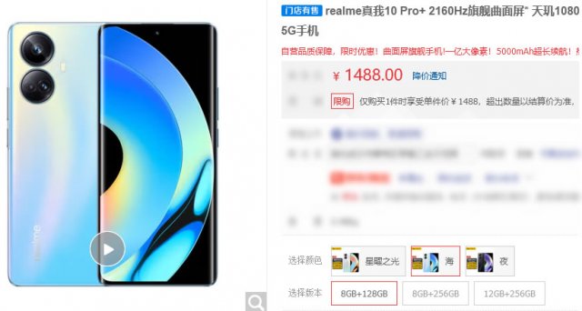 realme10系列全新降价促销，8+128g版直接立减200元！