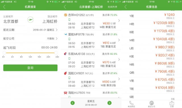 怎样才能知道机票的详细信息呢 怎样在网上查询机票信息