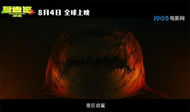 《巨齿鲨2》曝预告 吴京中文“连珠炮”说懵敌人