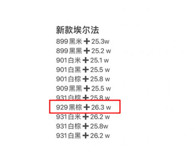 新款阿尔法预计8月初交付，最高提价26.3万元