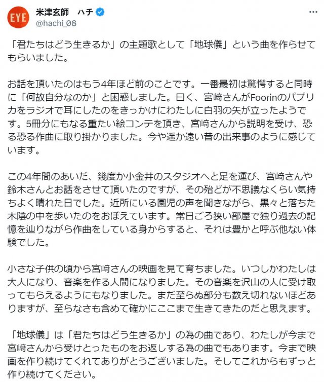 《你想活出怎样的人生》首曝声优 八爷献唱主题曲