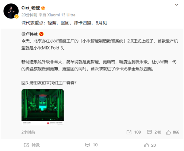小米发布“小米智造数字智能系统”2.0