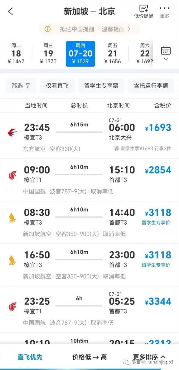 ＂***起！北京大兴-新加坡航线启航，抢先享迎新优惠！＂