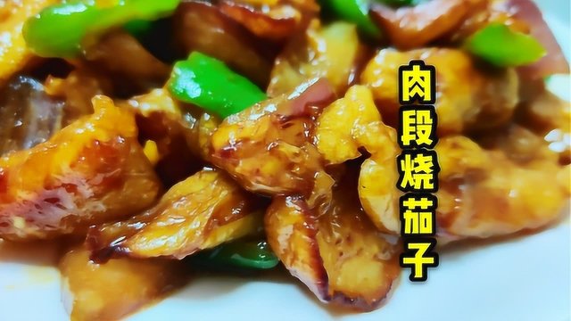 烧茄子烧茄子的做法 最正宗的做法(茄子怎么烧)