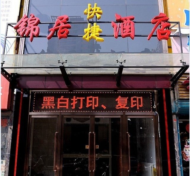 北京同仁医院西区附近的快捷酒店哪家好