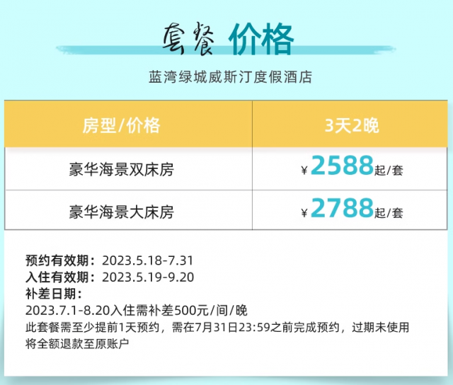 陵水蓝湾绿城威斯汀度假酒店 陵水蓝湾绿城威斯汀度假酒店怎么样