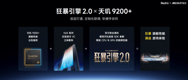 红米K60至尊版：狂暴引擎2.0+天玑9200+双层加持，硬核性能值得期待