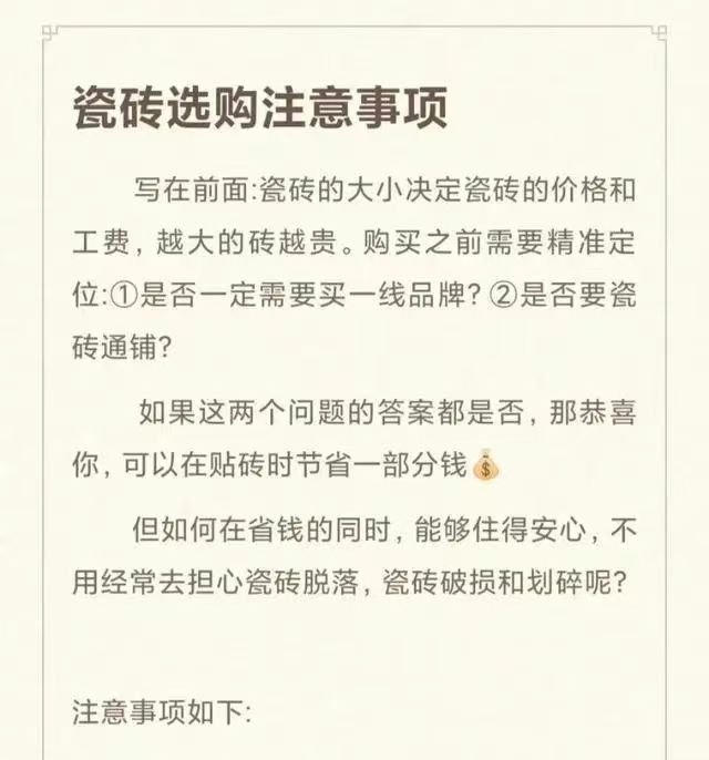 瓷砖选购秘诀大揭秘，教你如何一招选好砖