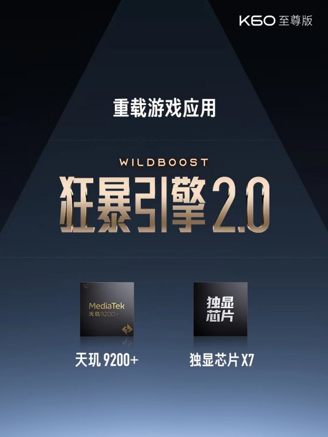 Redmi K60至尊版发布：2599元起，双芯旗舰新纪元