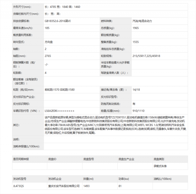 长安推出三款参天大树新电动车