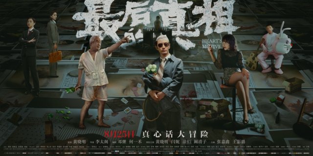 《最后的真相》公映：黄晓明与闫妮上演激烈辩论，开庭掀起层层反转