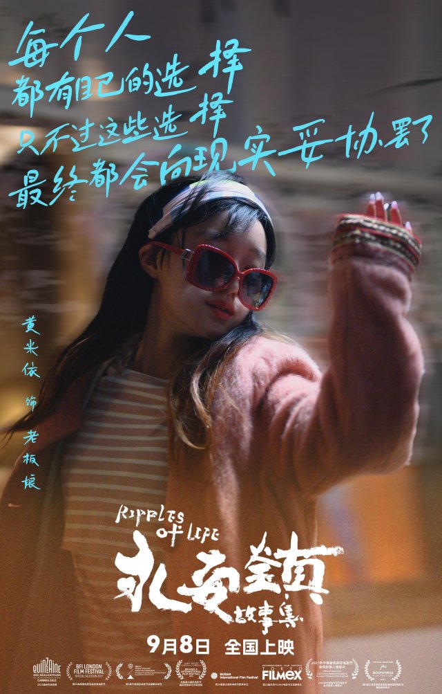 电影《永安镇故事集》发布“镇中人”版人物海报