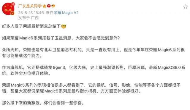 荣耀Magic6：卫星通信技术与大底潜望将于12月发布