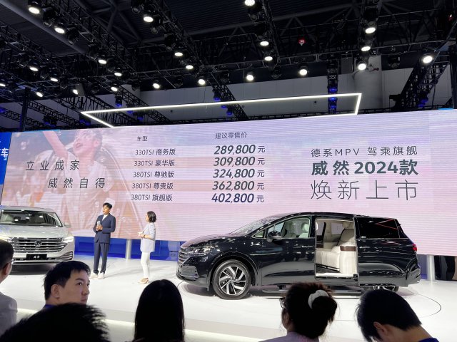 2023成都车展：大众威然2024款发布，售价28.98-40.28万元