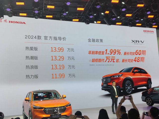 新车亮相2024东本XR-V：11.99-13.99万元，展现魅力于2023成都车展