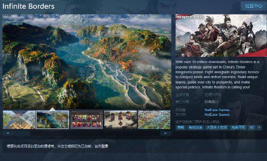 网易游戏《率土之滨》现已登陆Steam，等待发售