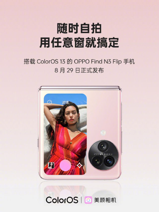 OPPO Find N3 Flip：潮流复古，CCD相机再现