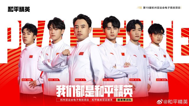杭州亚运会国家队完成电竞项目集结