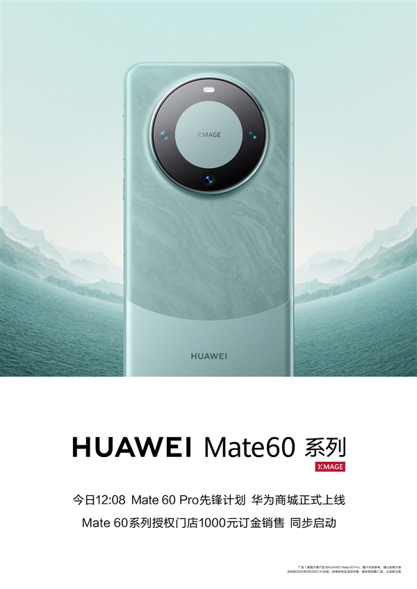 华为Mate 60 Pro上市，果粉迅速入手