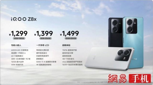 iQOO Z8系列震撼发布：搭载天玑8200处理器+120W闪充，起价仅1199元