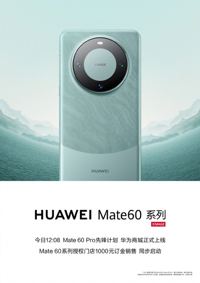 华为Mate 60 Pro：突破极致美学，引领大地新时尚