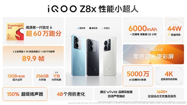 iQOO 8Z震撼上市，天玑8200带来超凡性能