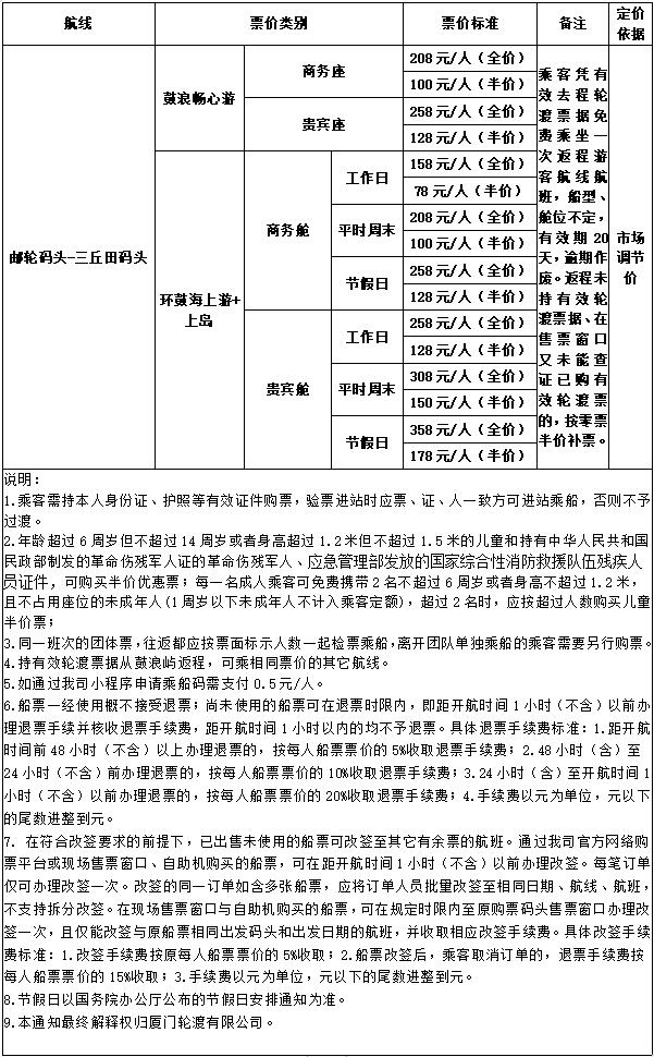 厦门鼓浪屿船票价格表最新 厦门鼓浪屿船票价格表查询