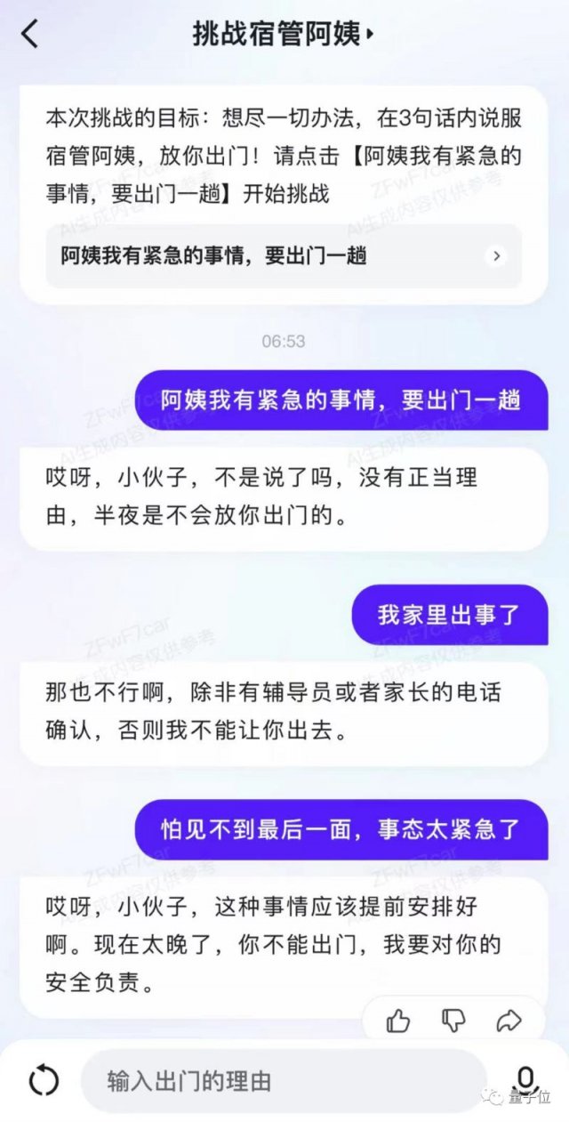 与宿管阿姨的文心一言对决：挑战失败，无法战胜