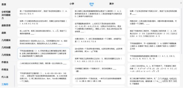 实测学而思MathGPT大模型：创新解题方法，中小学数学全球领先