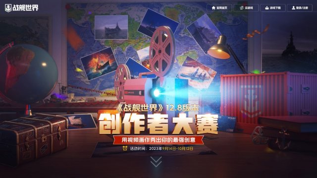 《战舰世界》周年庆典，新版本上线，惊喜无限