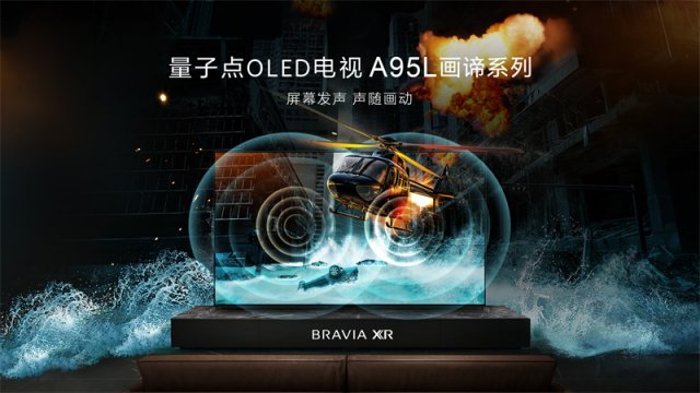 索尼A95L量子点OLED旗舰电视震撼上市，画质与音质双升级