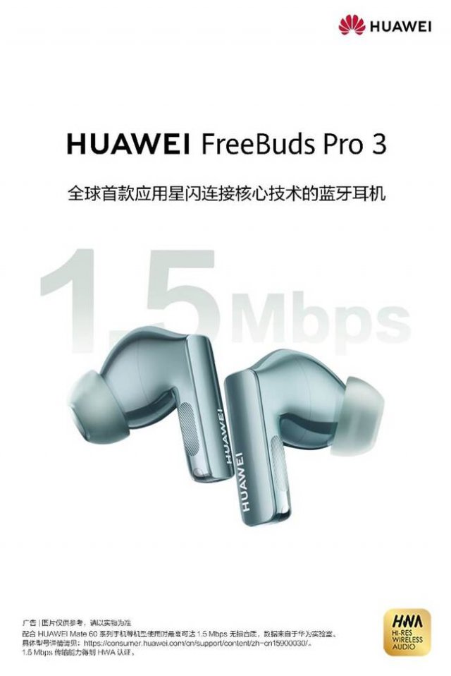 华为FreeBuds Pro 3:革新无线音频体验，重塑无损音质标准