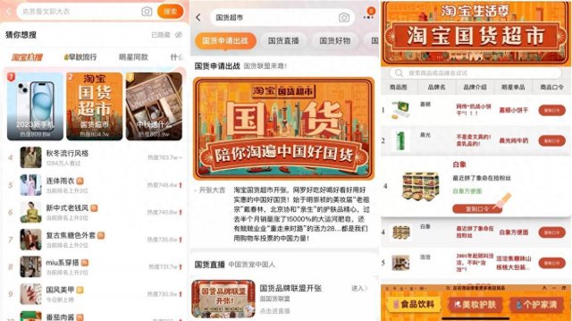 淘宝国货超市：传承中国品质，助力民族骄傲