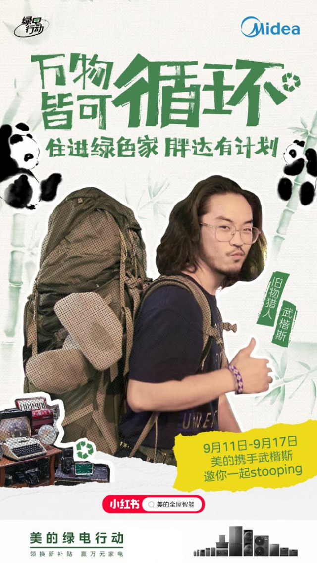 美的携渝可渝爱，共创绿色家空间，小红书首发绿电行动