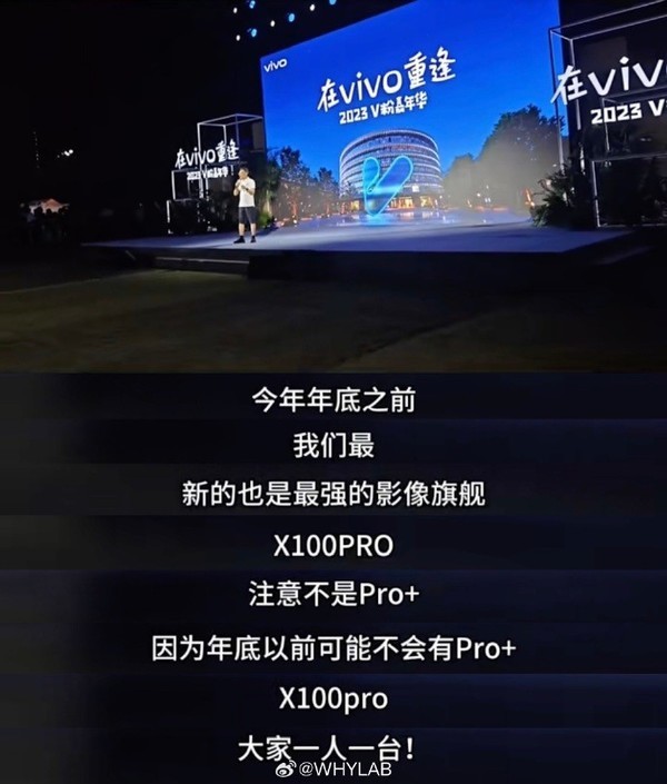 vivo X100 Pro全新曝光：相机模组居中，视觉升级引期待