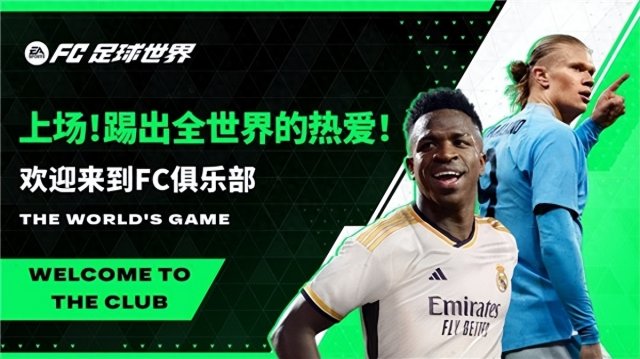 《EA Sports FC》：重塑真实体验，开启足球新时代