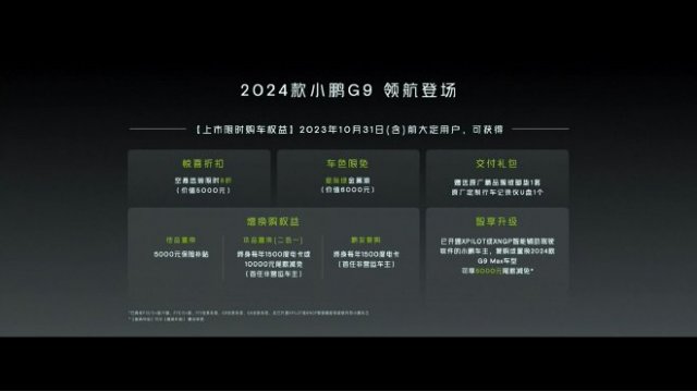 2024款小鹏G9:智能电动SUV性能升级，价格亲民