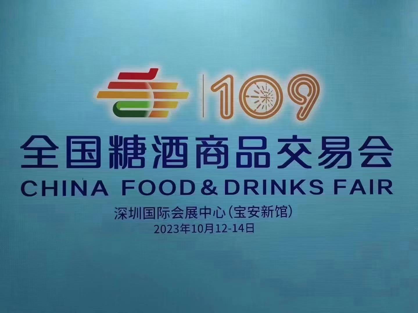 秋季糖酒会2023年时间及地点(2023下半年糖酒会时间及地址)