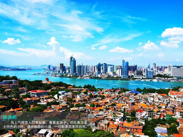 “厦门旅游必去十大景点”「厦门旅游必去十大旅游景点」