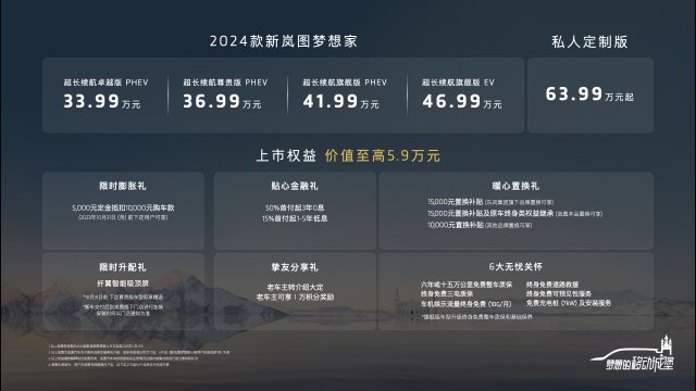 2024款岚图梦想家：豪华电动MPV1231km续航，仅售33.99万元起