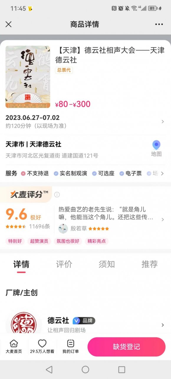 2023年天津德云社门票价格，2023年天津德云社门票