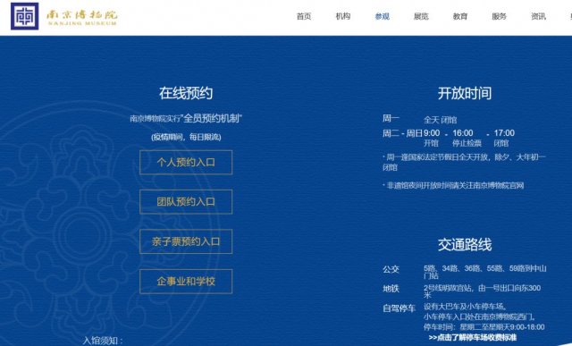 南京博物院门票预约官网网址是哪个