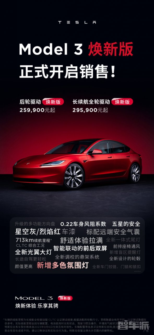 特斯拉Model 3焕新版震撼上市25.99万元起，驾驭未来，尽在掌握